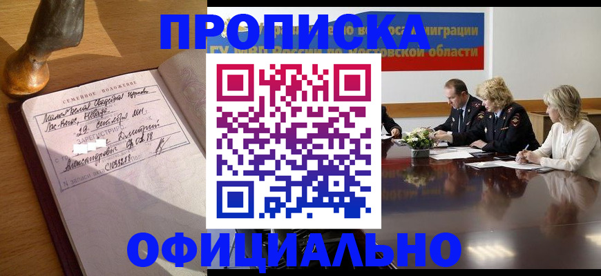 прописка гарантия в Бежецке