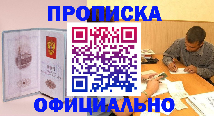 прописка паспорт в Бежецке