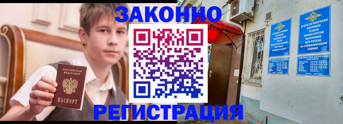 купить прописку в Бежецке