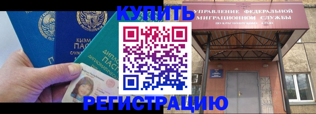 временная регистрация купить в Бежецке